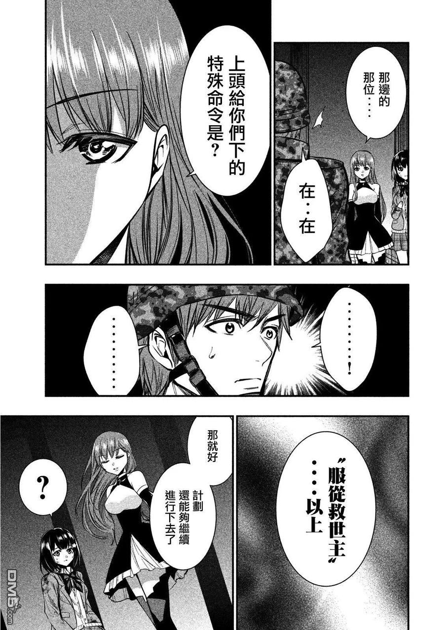 第14话同调-火星丧尸-藤咲淳一 TATE（第18张）