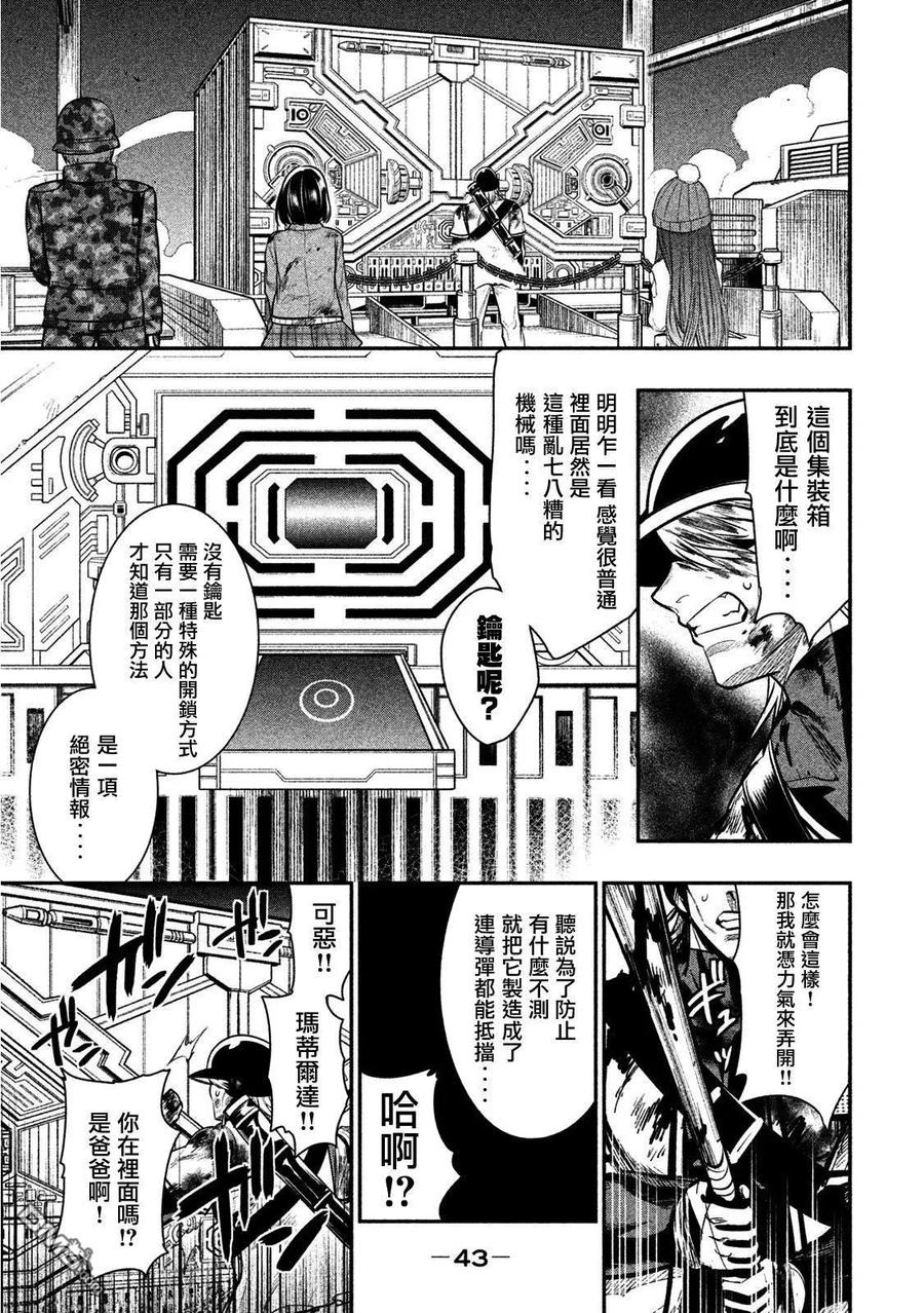 第14话同调-火星丧尸-藤咲淳一 TATE（第8张）