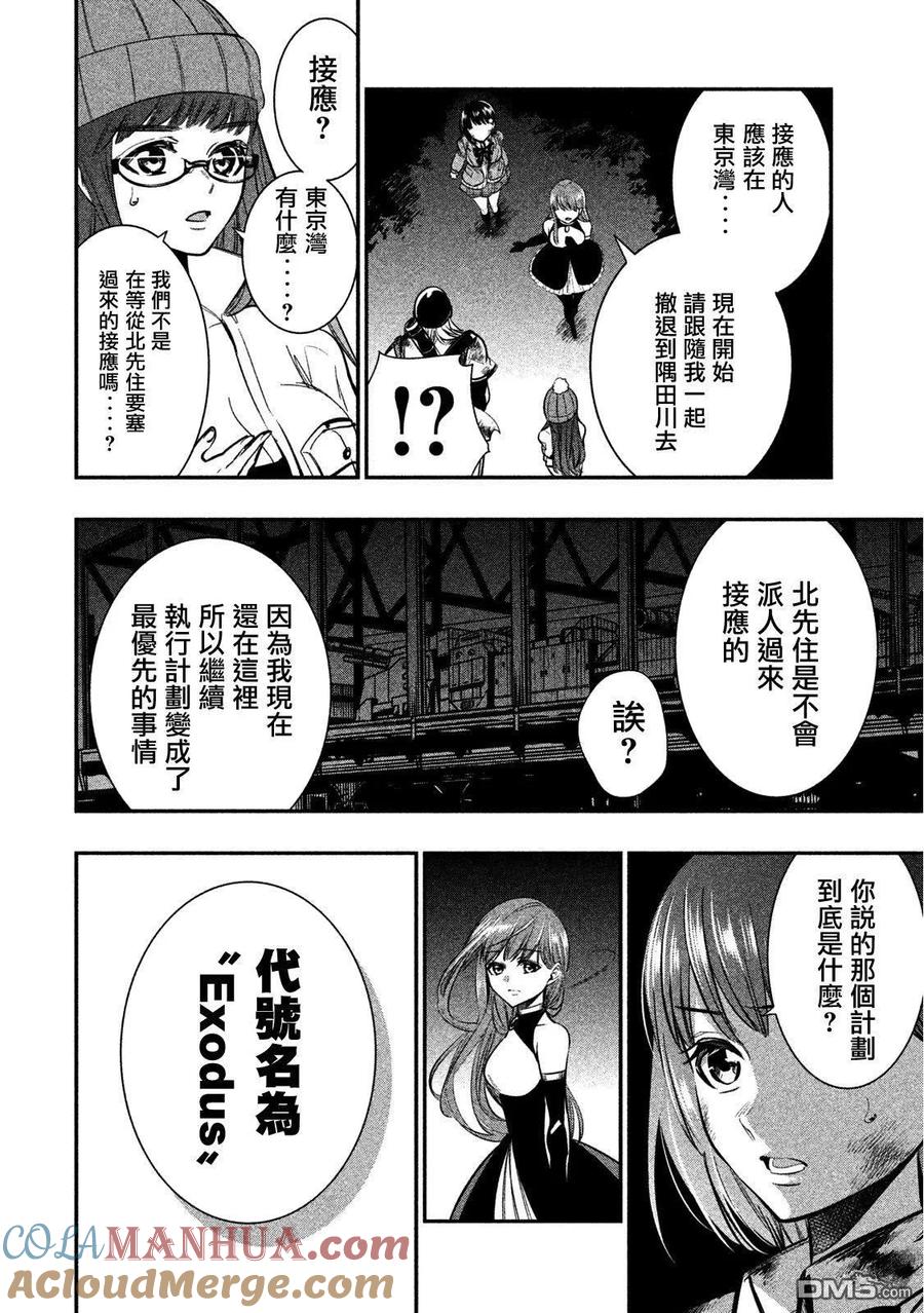 第14话同调-火星丧尸-藤咲淳一 TATE（第19张）