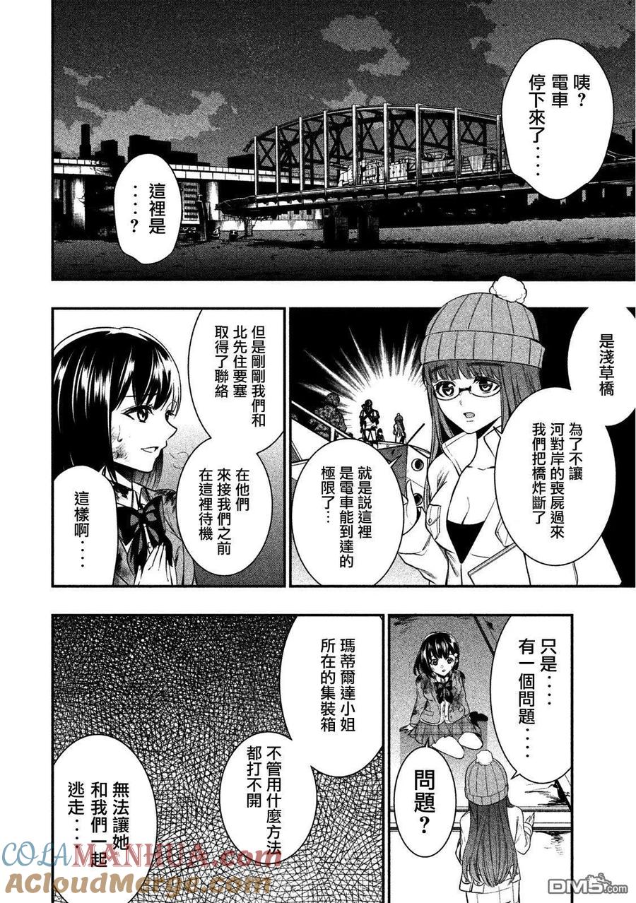 第14话同调-火星丧尸-藤咲淳一 TATE（第7张）