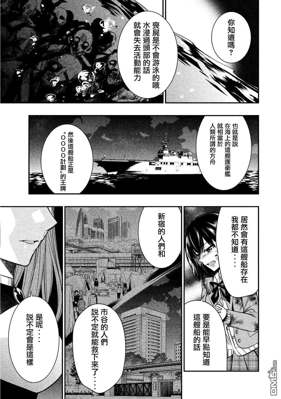 第15话方舟-火星丧尸-藤咲淳一 TATE（第8张）