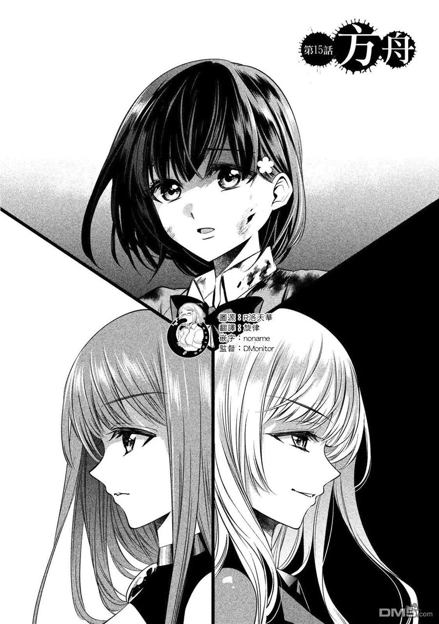 第15话方舟-火星丧尸-藤咲淳一 TATE（第4张）