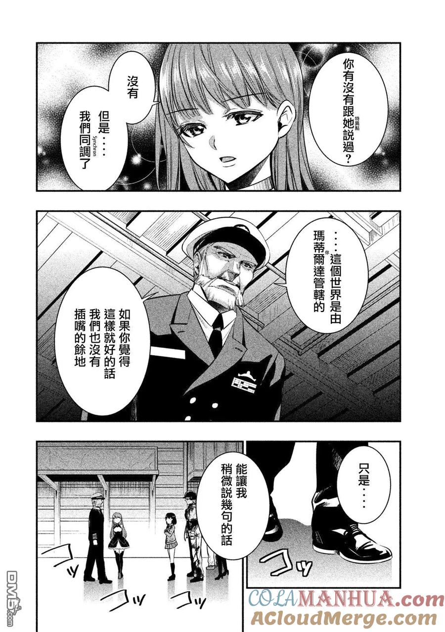 第15话方舟-火星丧尸-藤咲淳一 TATE（第13张）