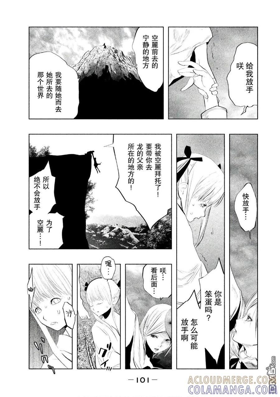 第154话三途州溪谷-当无火葬场的小镇里钟声鸣响时-和夏弘雨 碧海景（第13张）