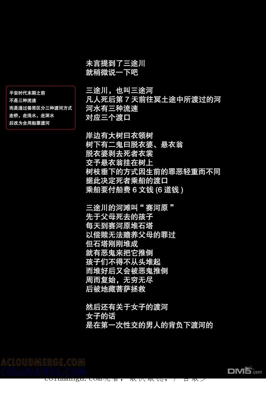 第154话三途州溪谷-当无火葬场的小镇里钟声鸣响时-和夏弘雨 碧海景（第15张）