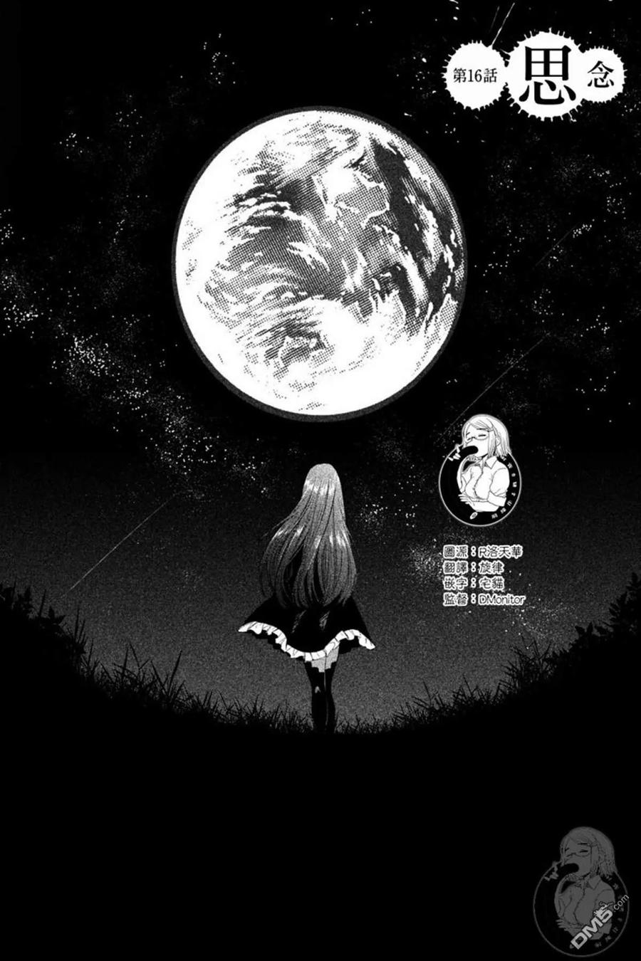 第16话思念-火星丧尸-藤咲淳一 TATE（第2张）