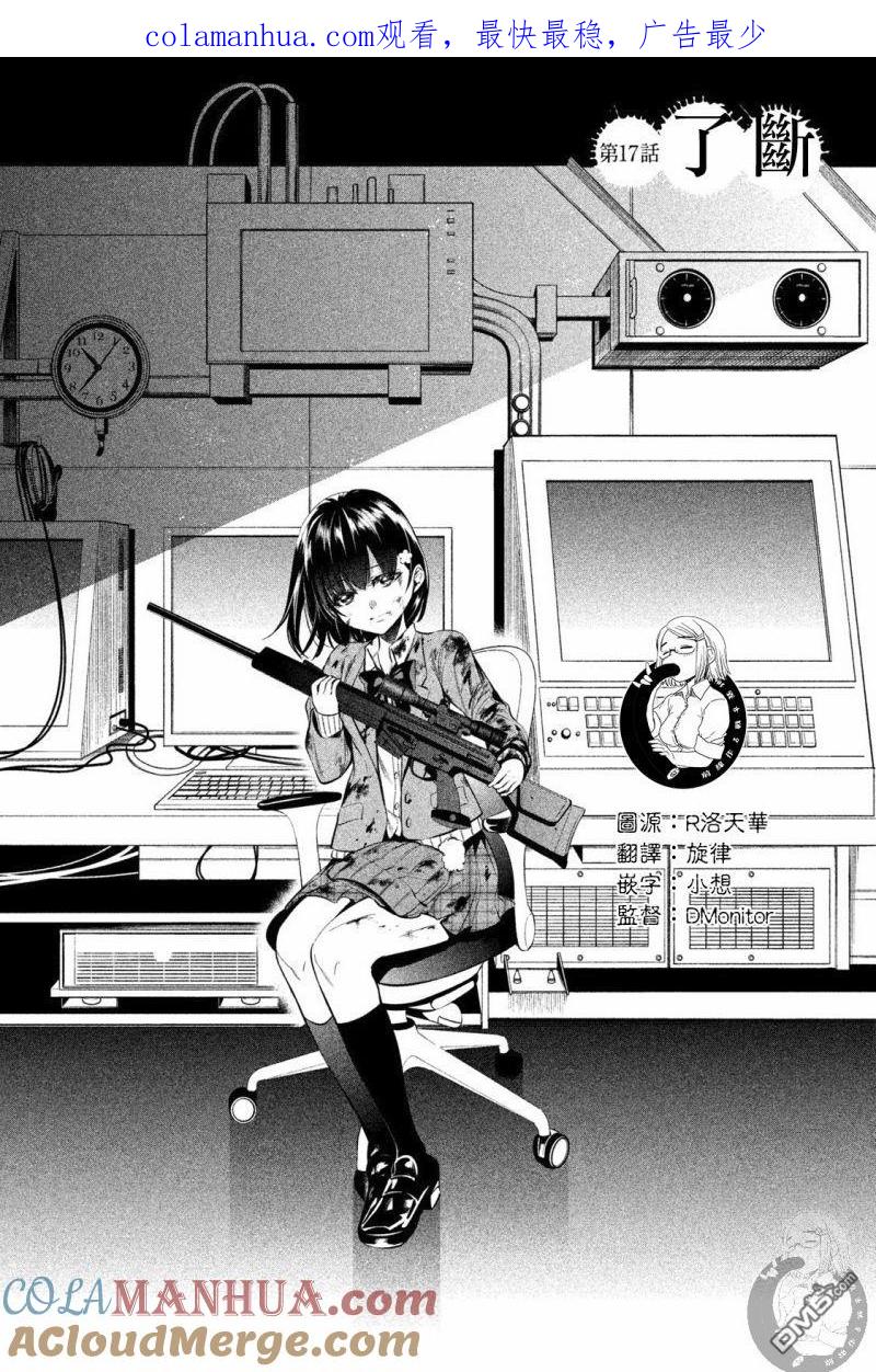第17话了断-火星丧尸-藤咲淳一 TATE（第1张）