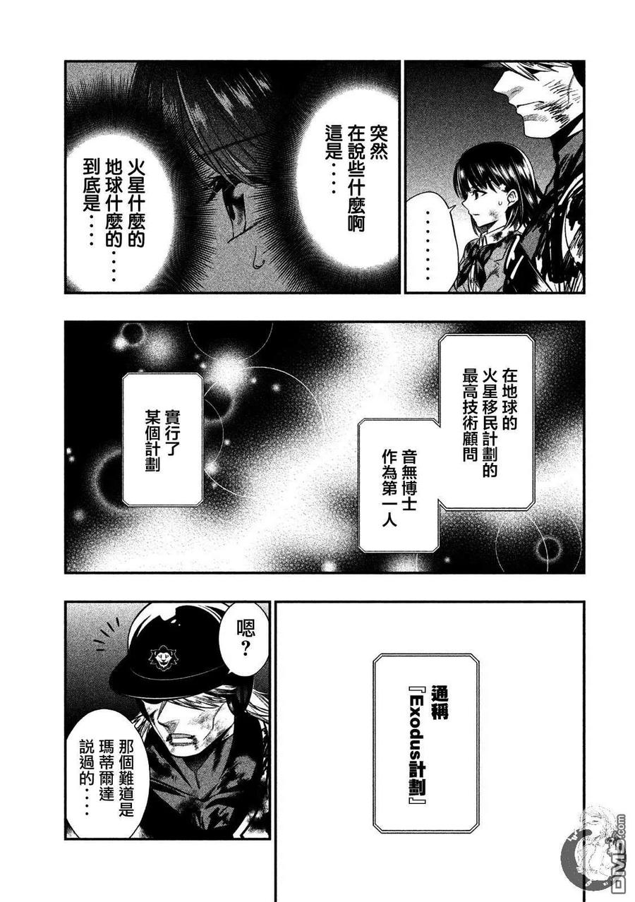 第18话-火星丧尸-藤咲淳一 TATE（第10张）