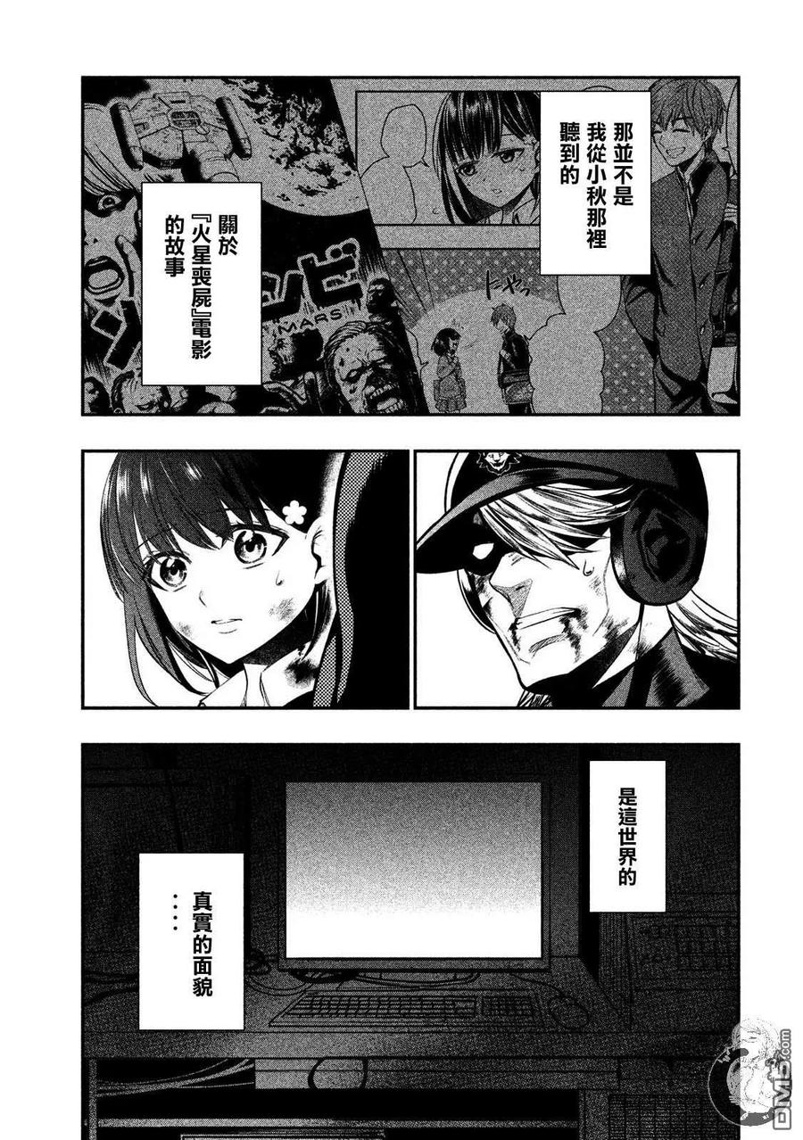 第18话-火星丧尸-藤咲淳一 TATE（第6张）