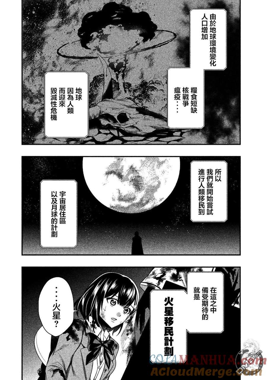 第18话-火星丧尸-藤咲淳一 TATE（第7张）