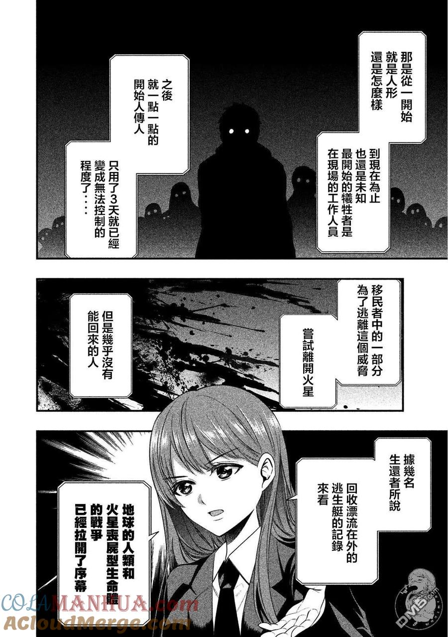 第18话-火星丧尸-藤咲淳一 TATE（第9张）