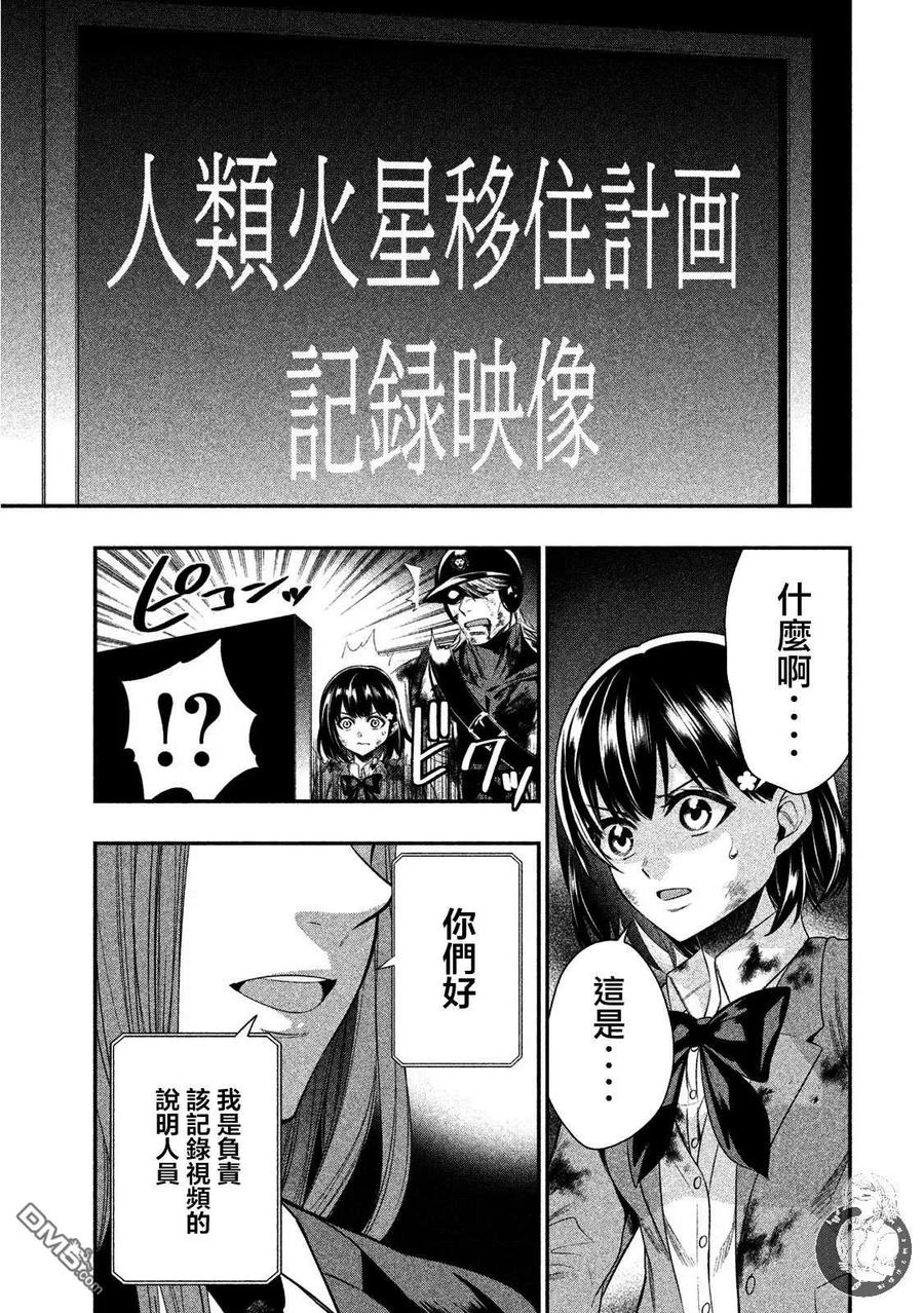 第18话-火星丧尸-藤咲淳一 TATE（第4张）