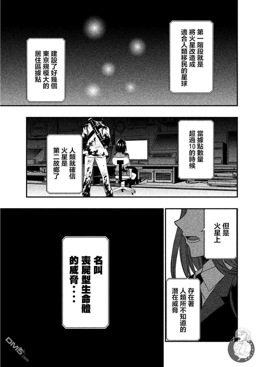 第18话-火星丧尸-藤咲淳一 TATE（第8张）