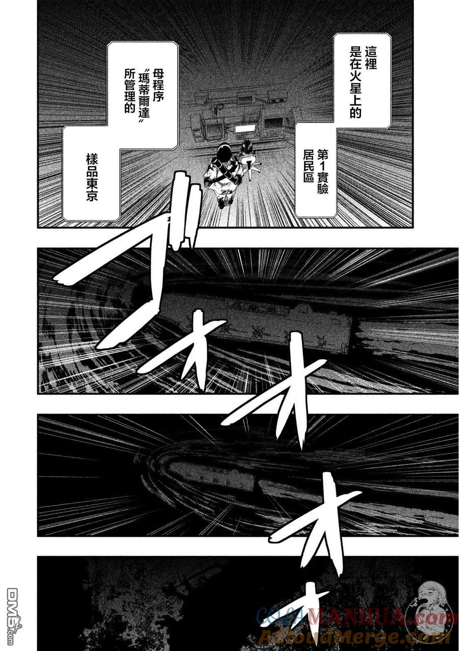 第18话-火星丧尸-藤咲淳一 TATE（第13张）