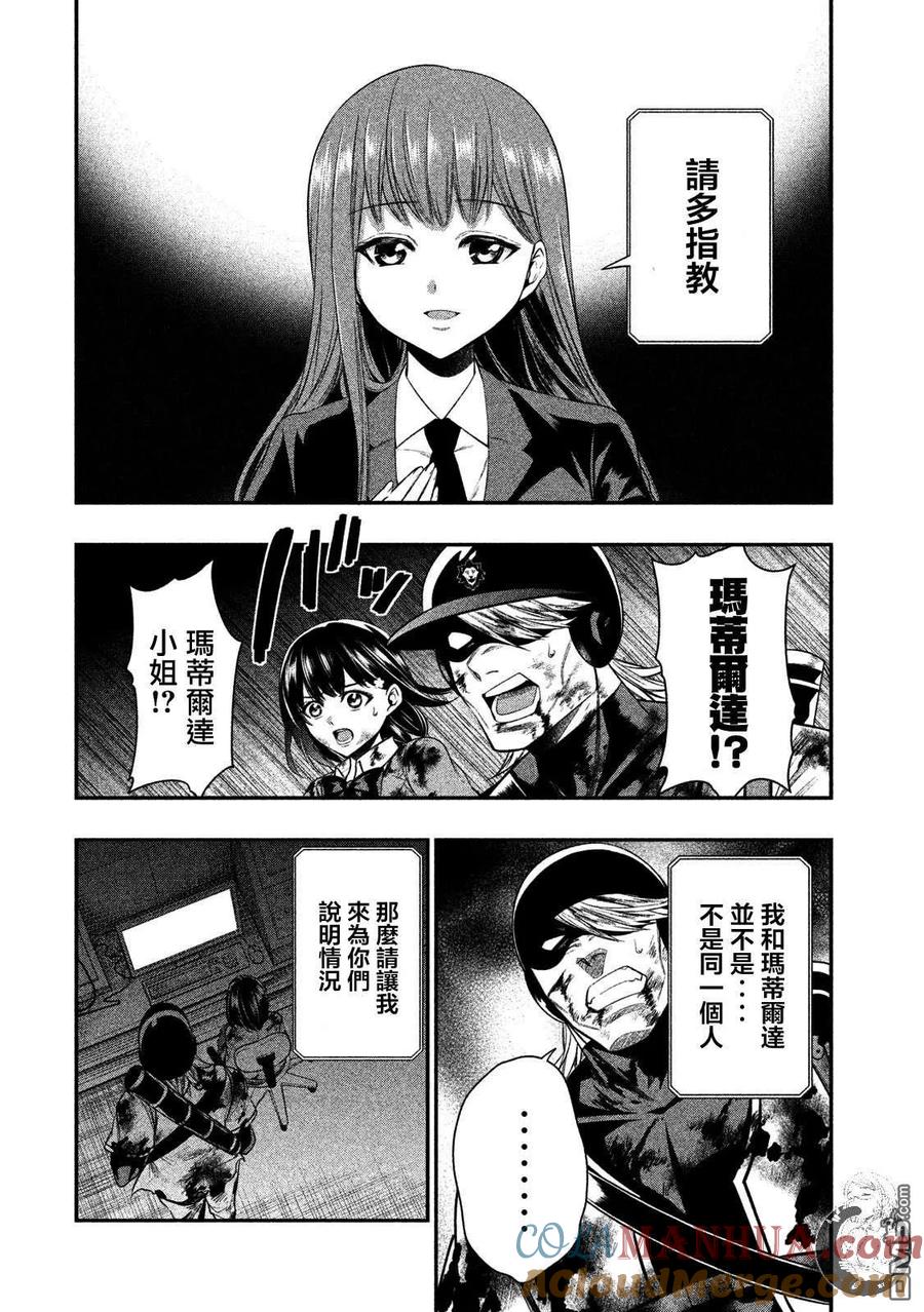 第18话-火星丧尸-藤咲淳一 TATE（第5张）
