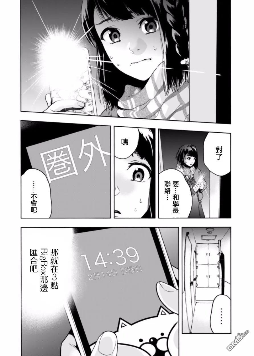 初期短篇-火星丧尸-藤咲淳一 TATE（第14张）