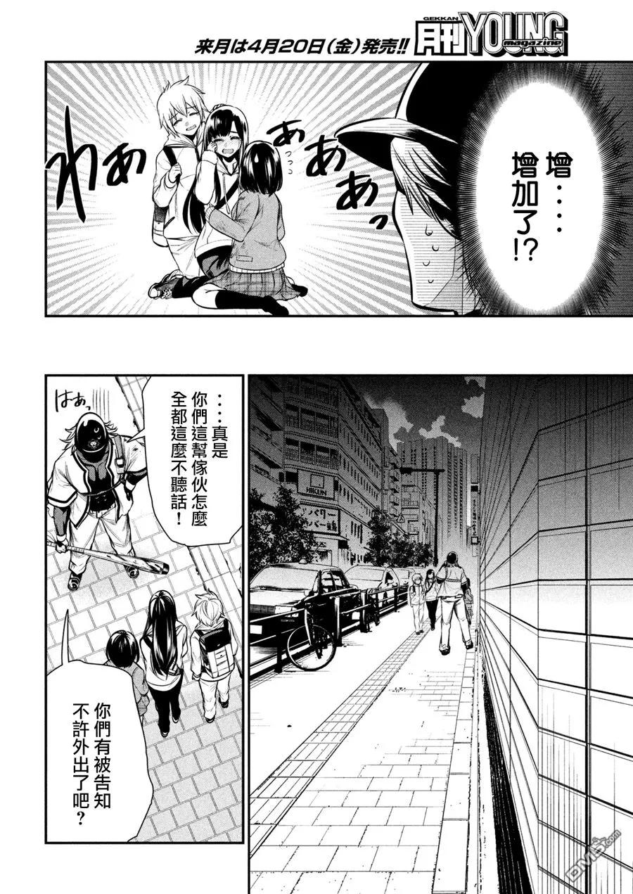 第2话选择-火星丧尸-藤咲淳一 TATE（第14张）