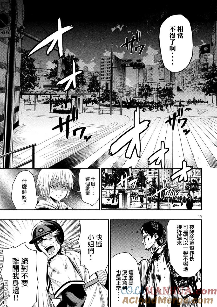 第2话选择-火星丧尸-藤咲淳一 TATE（第19张）