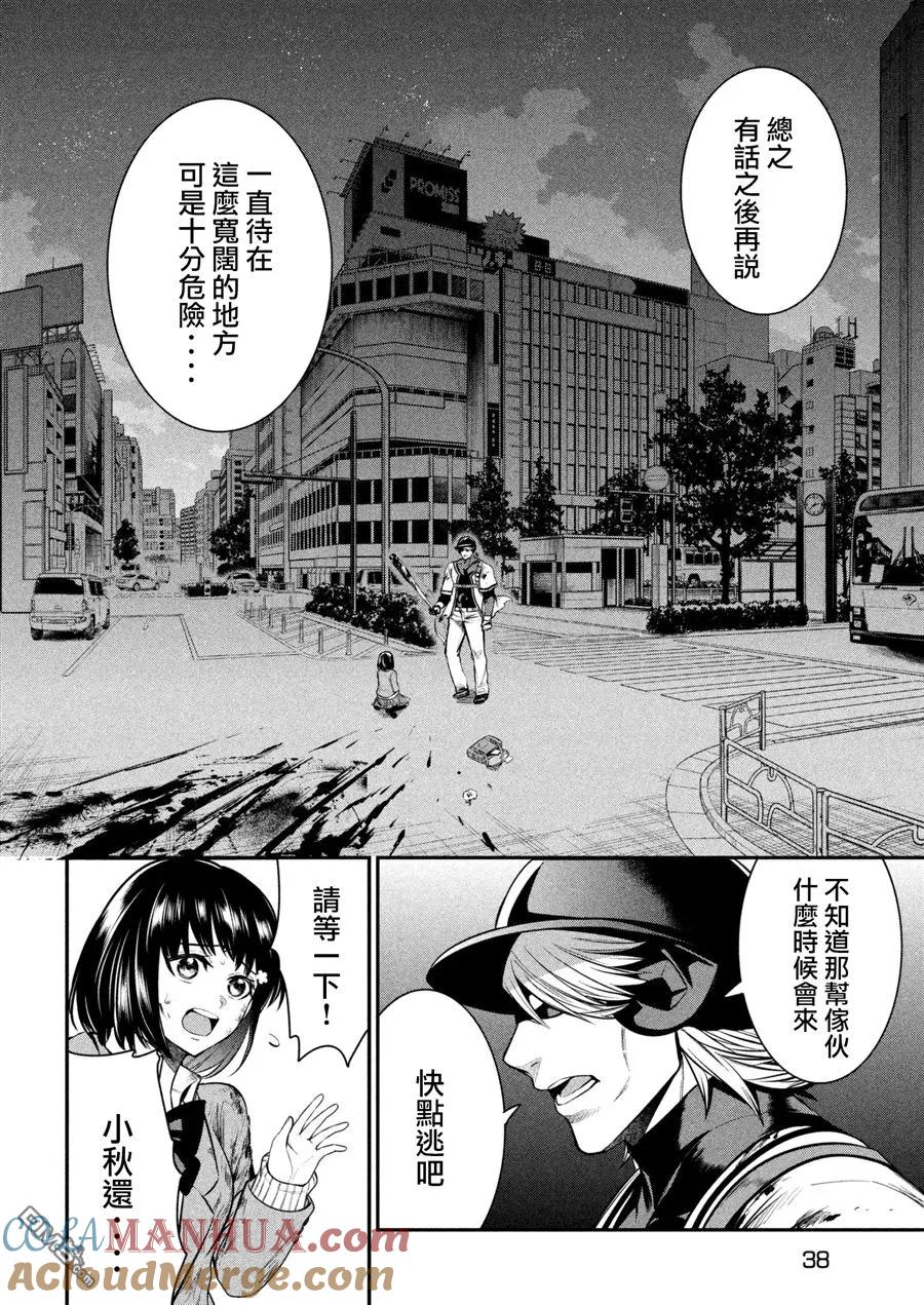 第2话选择-火星丧尸-藤咲淳一 TATE（第4张）