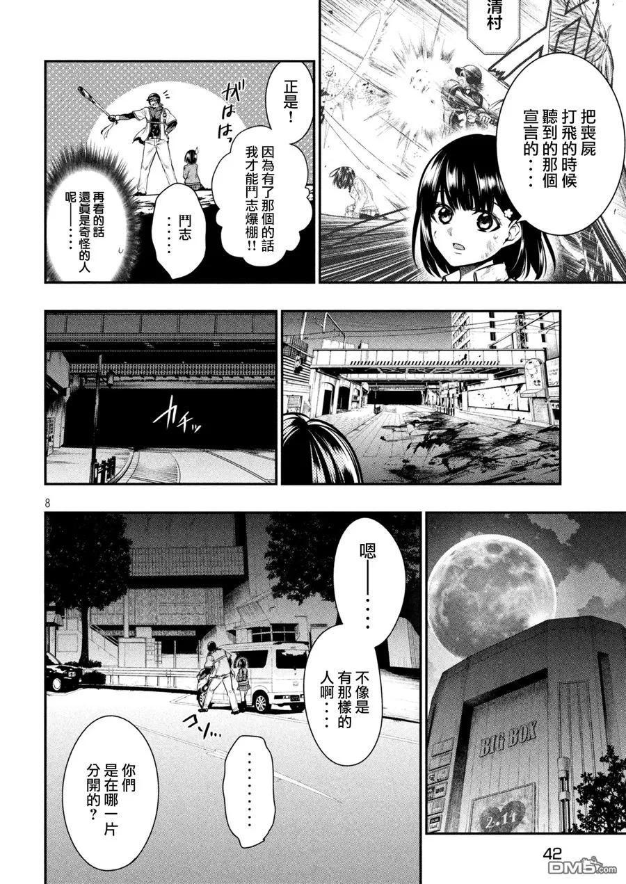 第2话选择-火星丧尸-藤咲淳一 TATE（第8张）