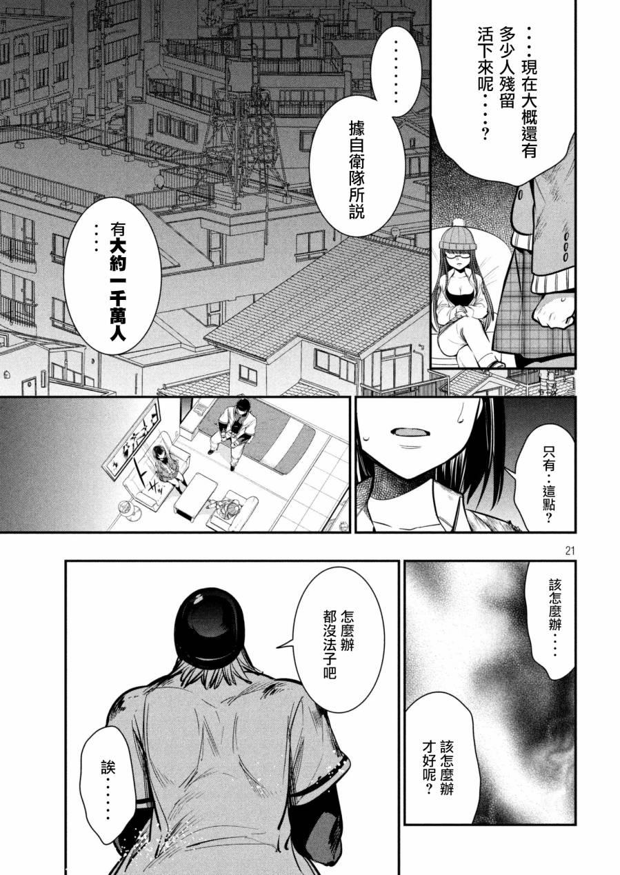 第3话现实-火星丧尸-藤咲淳一 TATE（第21张）