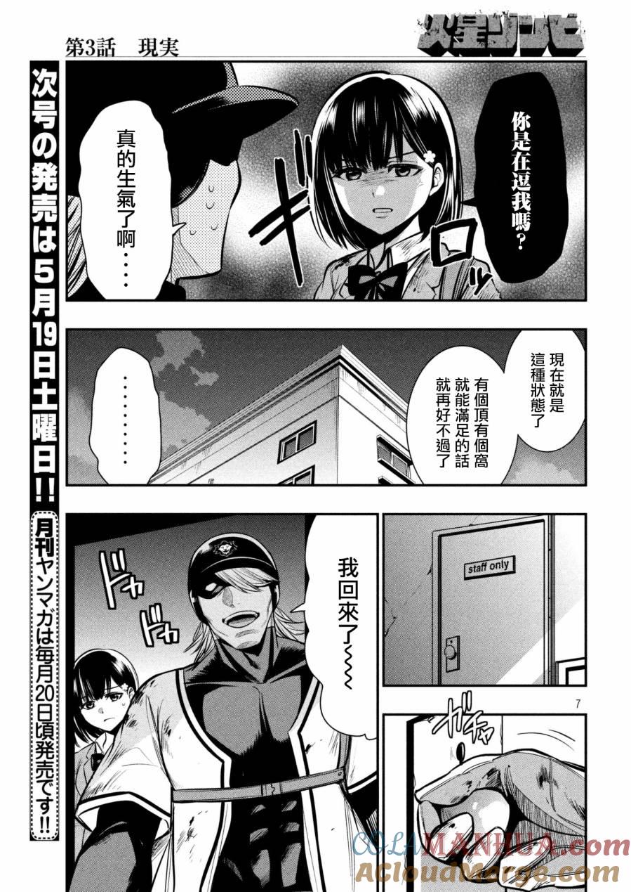 第3话现实-火星丧尸-藤咲淳一 TATE（第7张）
