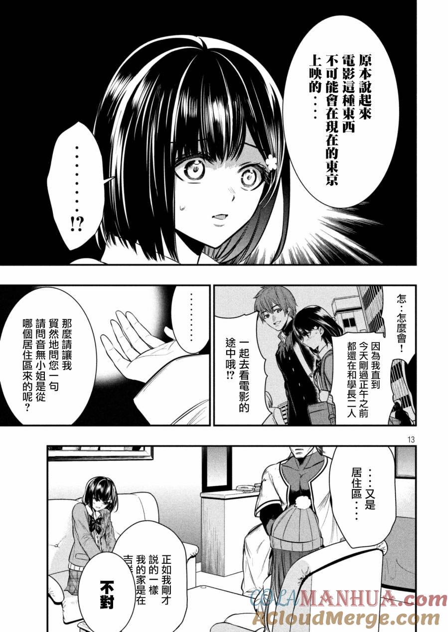 第3话现实-火星丧尸-藤咲淳一 TATE（第13张）