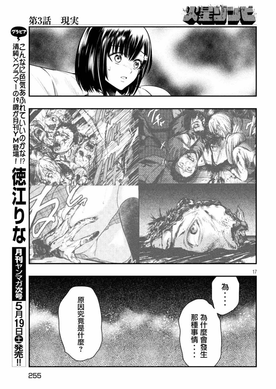 第3话现实-火星丧尸-藤咲淳一 TATE（第17张）