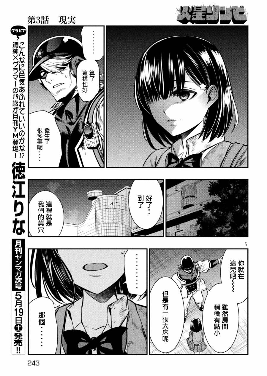第3话现实-火星丧尸-藤咲淳一 TATE（第5张）