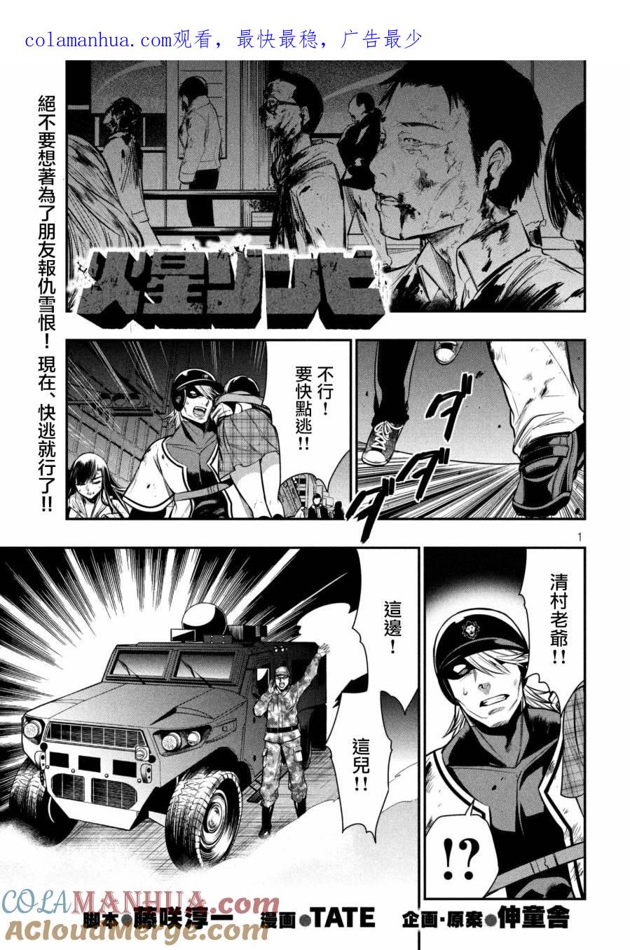 第3话现实-火星丧尸-藤咲淳一 TATE（第1张）
