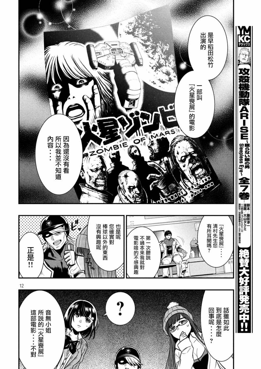 第3话现实-火星丧尸-藤咲淳一 TATE（第12张）