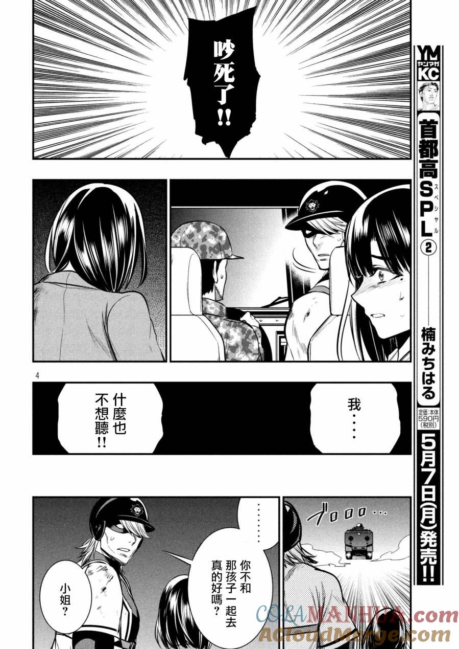 第3话现实-火星丧尸-藤咲淳一 TATE（第4张）