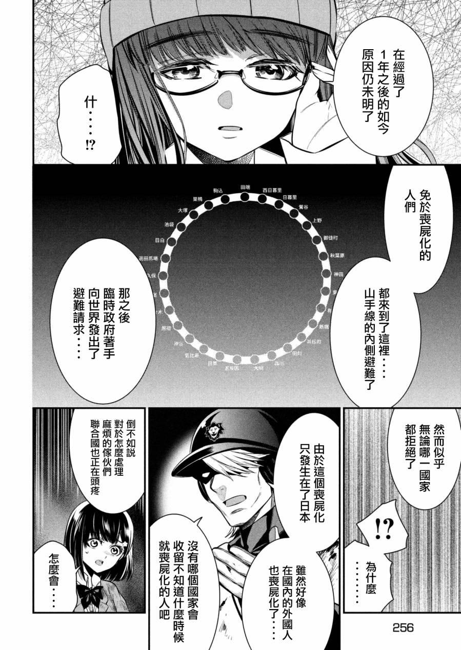 第3话现实-火星丧尸-藤咲淳一 TATE（第18张）