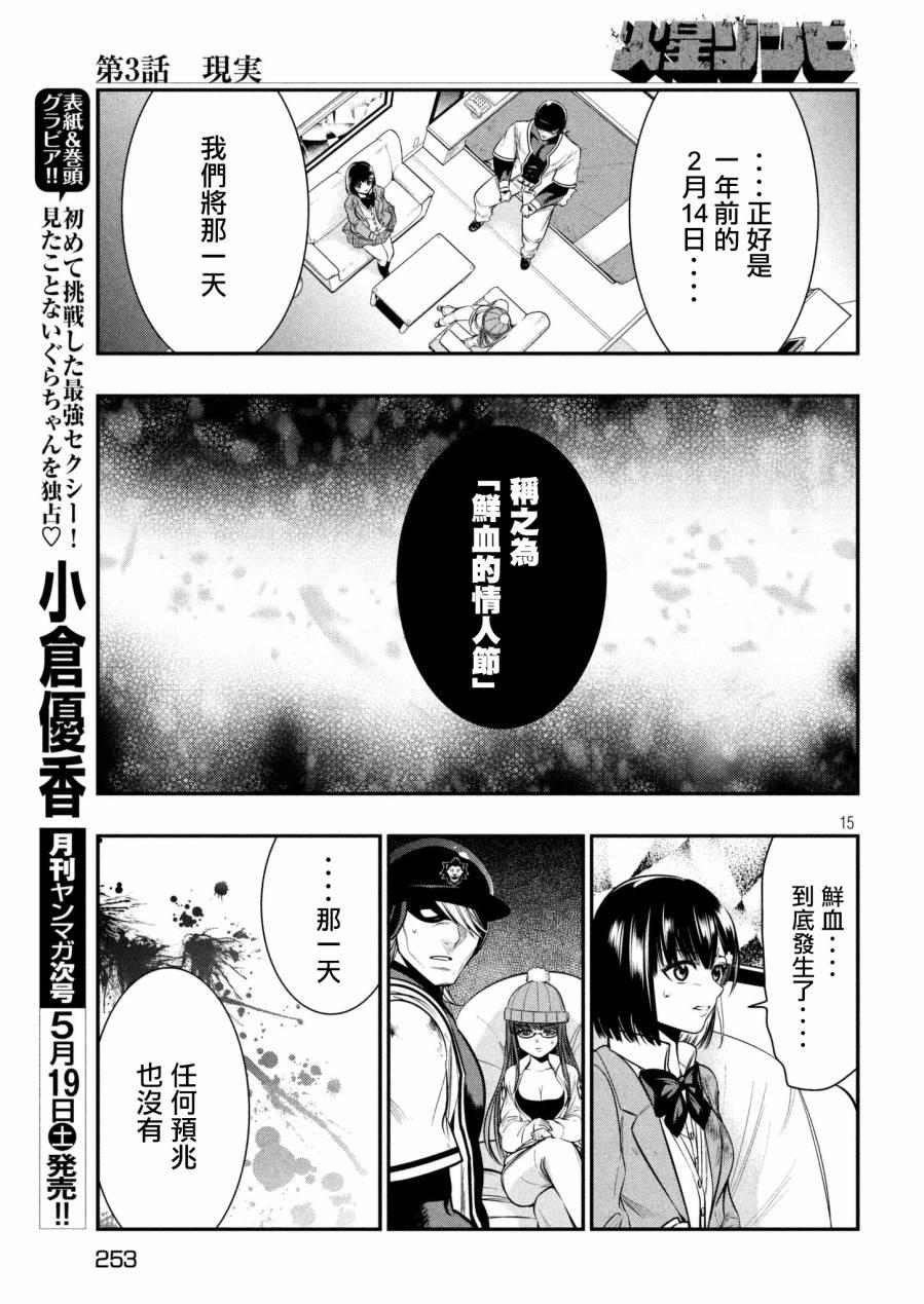第3话现实-火星丧尸-藤咲淳一 TATE（第15张）