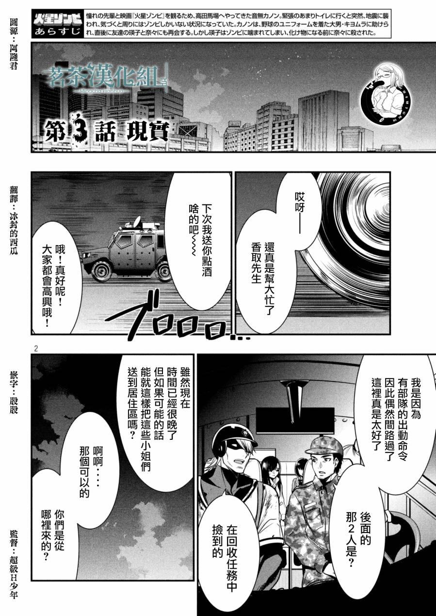 第3话现实-火星丧尸-藤咲淳一 TATE（第2张）