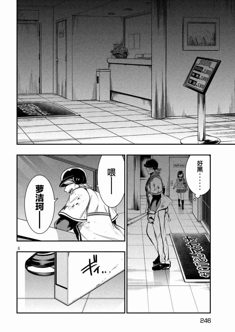 第3话现实-火星丧尸-藤咲淳一 TATE（第8张）