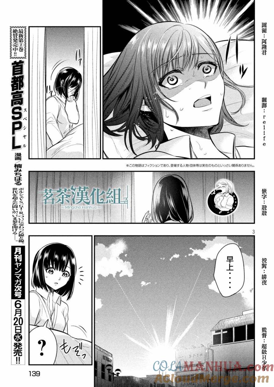 第4话哈尼-火星丧尸-藤咲淳一 TATE（第3张）