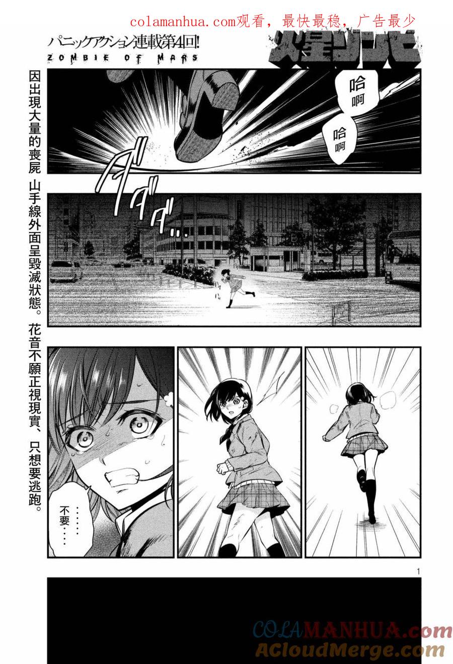 第4话哈尼-火星丧尸-藤咲淳一 TATE（第1张）