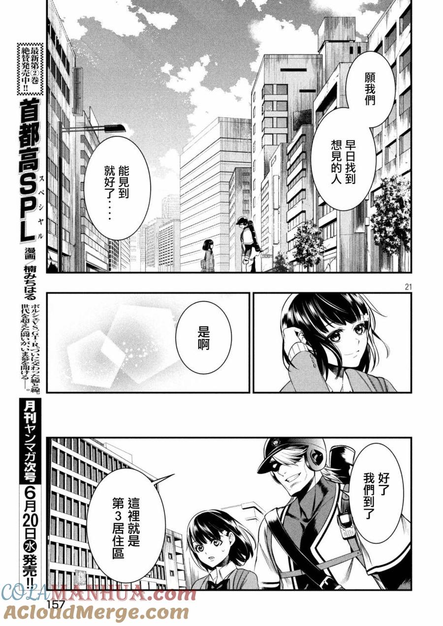 第4话哈尼-火星丧尸-藤咲淳一 TATE（第17张）