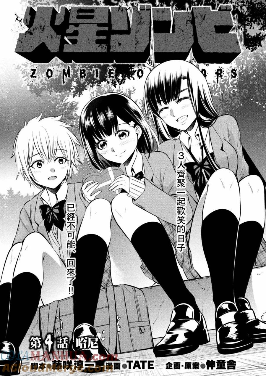 第4话哈尼-火星丧尸-藤咲淳一 TATE（第5张）