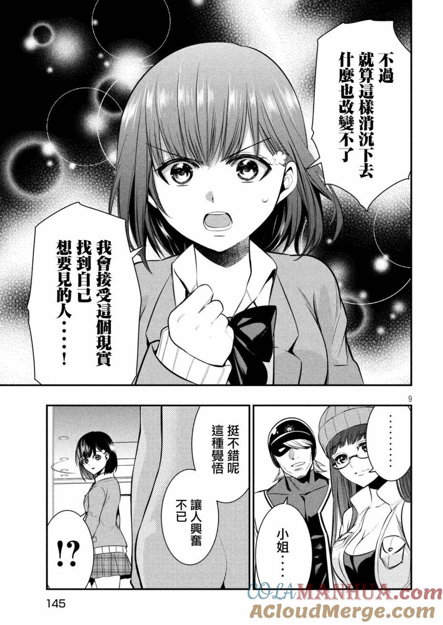 第4话哈尼-火星丧尸-藤咲淳一 TATE（第9张）