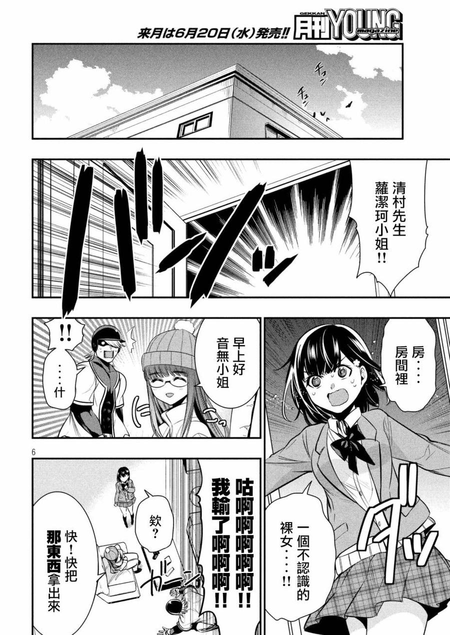 第4话哈尼-火星丧尸-藤咲淳一 TATE（第6张）