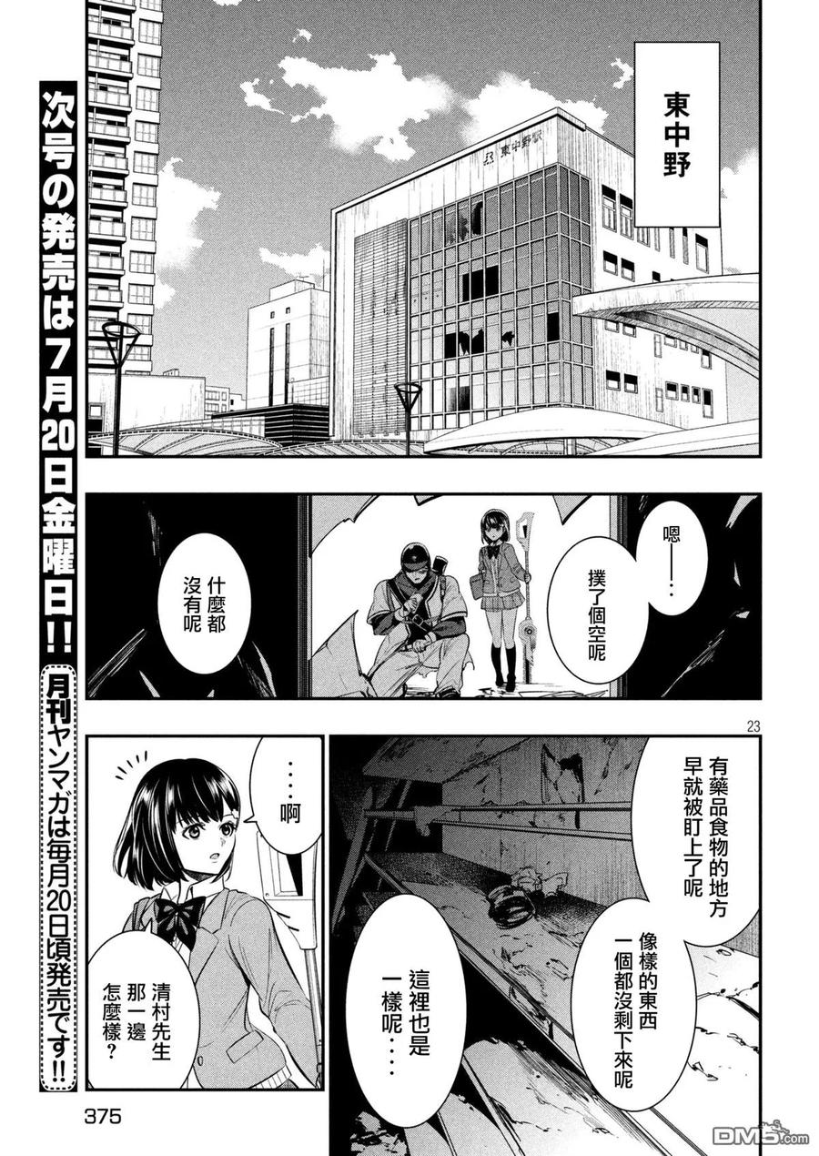 第5话东中野（1）-火星丧尸-藤咲淳一 TATE（第22张）