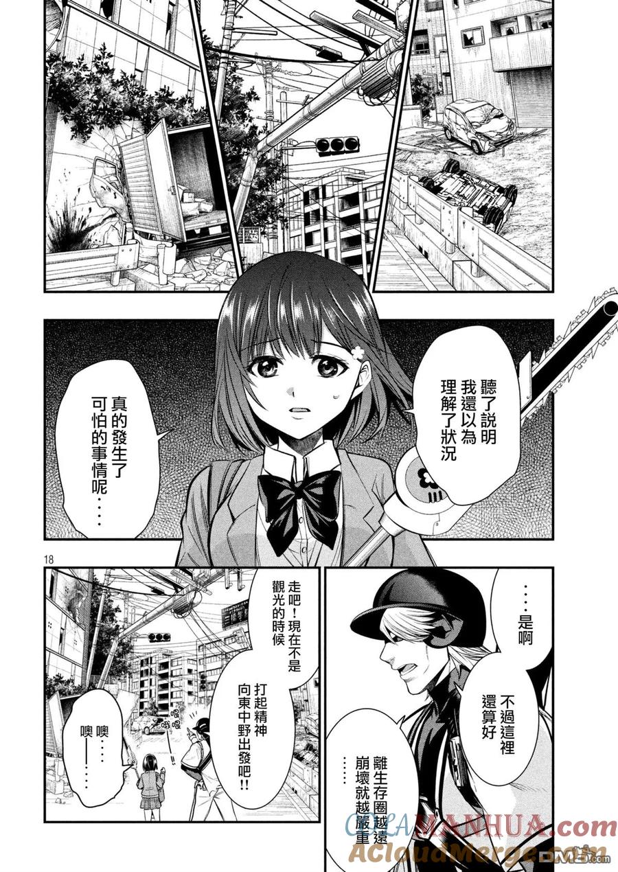 第5话东中野（1）-火星丧尸-藤咲淳一 TATE（第17张）