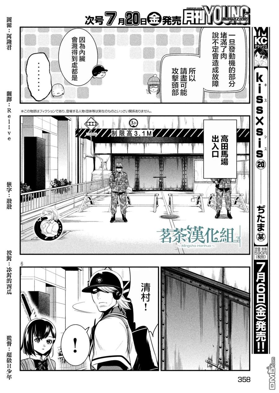 第5话东中野（1）-火星丧尸-藤咲淳一 TATE（第6张）