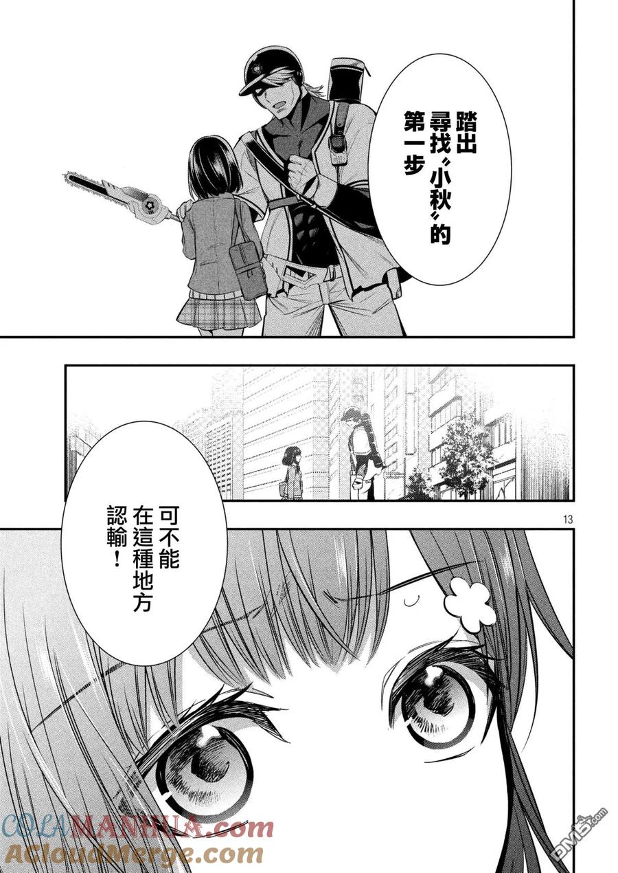 第5话东中野（1）-火星丧尸-藤咲淳一 TATE（第13张）