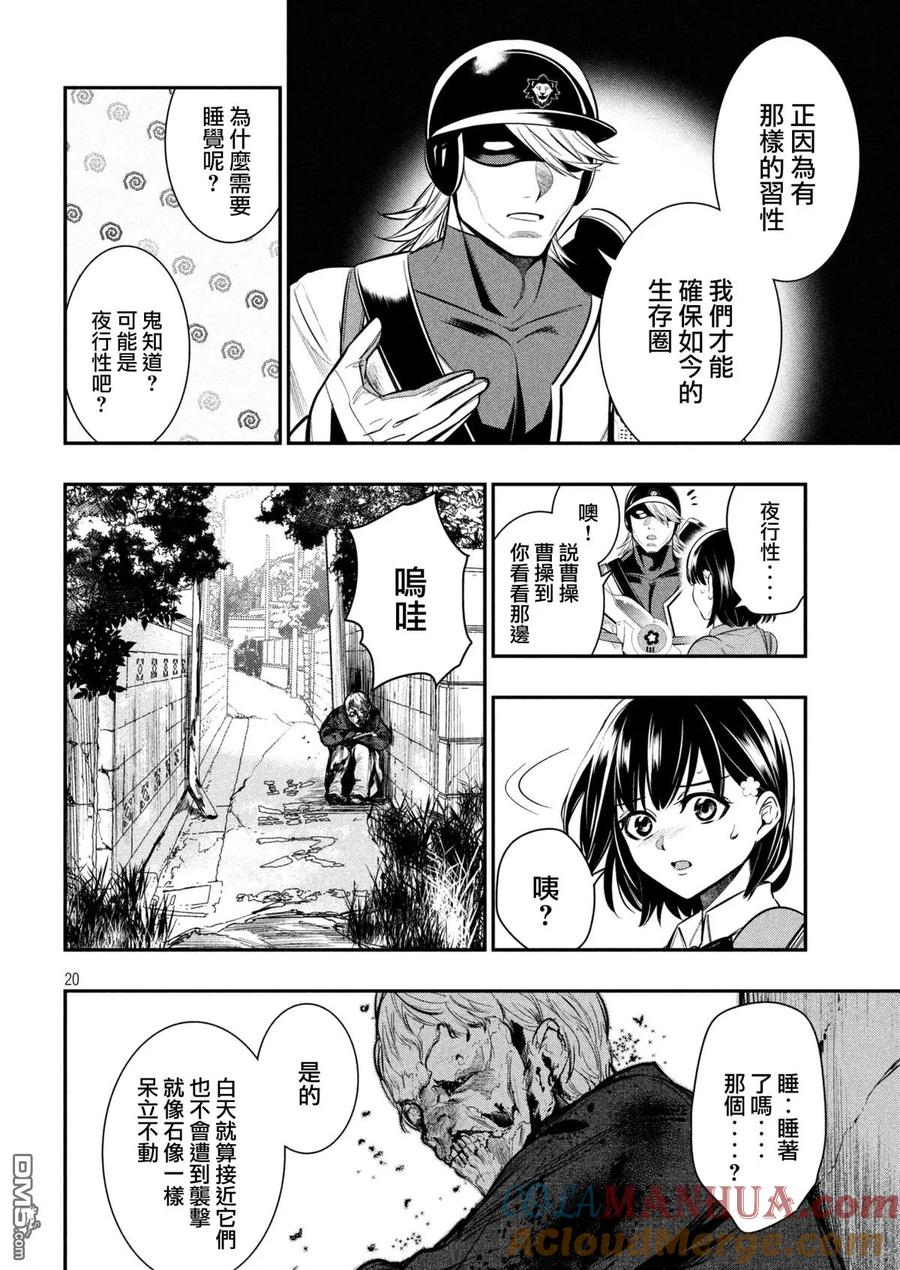 第5话东中野（1）-火星丧尸-藤咲淳一 TATE（第19张）