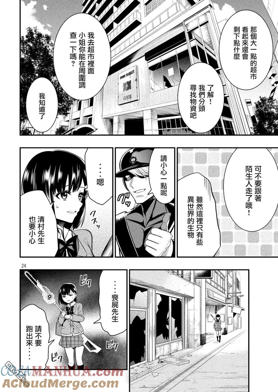 第5话东中野（1）-火星丧尸-藤咲淳一 TATE（第23张）