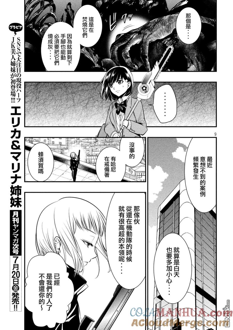 第5话东中野（1）-火星丧尸-藤咲淳一 TATE（第9张）