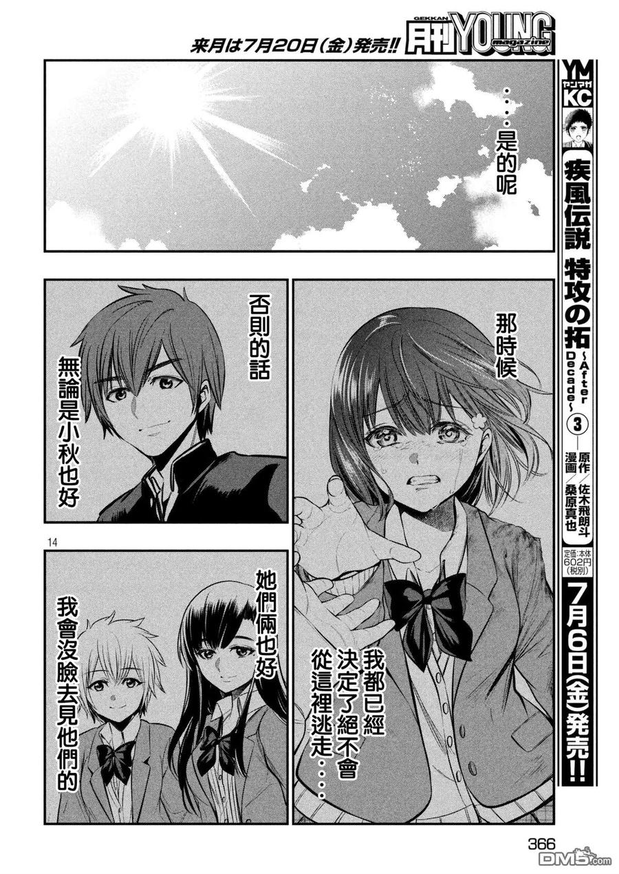 第5话东中野（1）-火星丧尸-藤咲淳一 TATE（第14张）